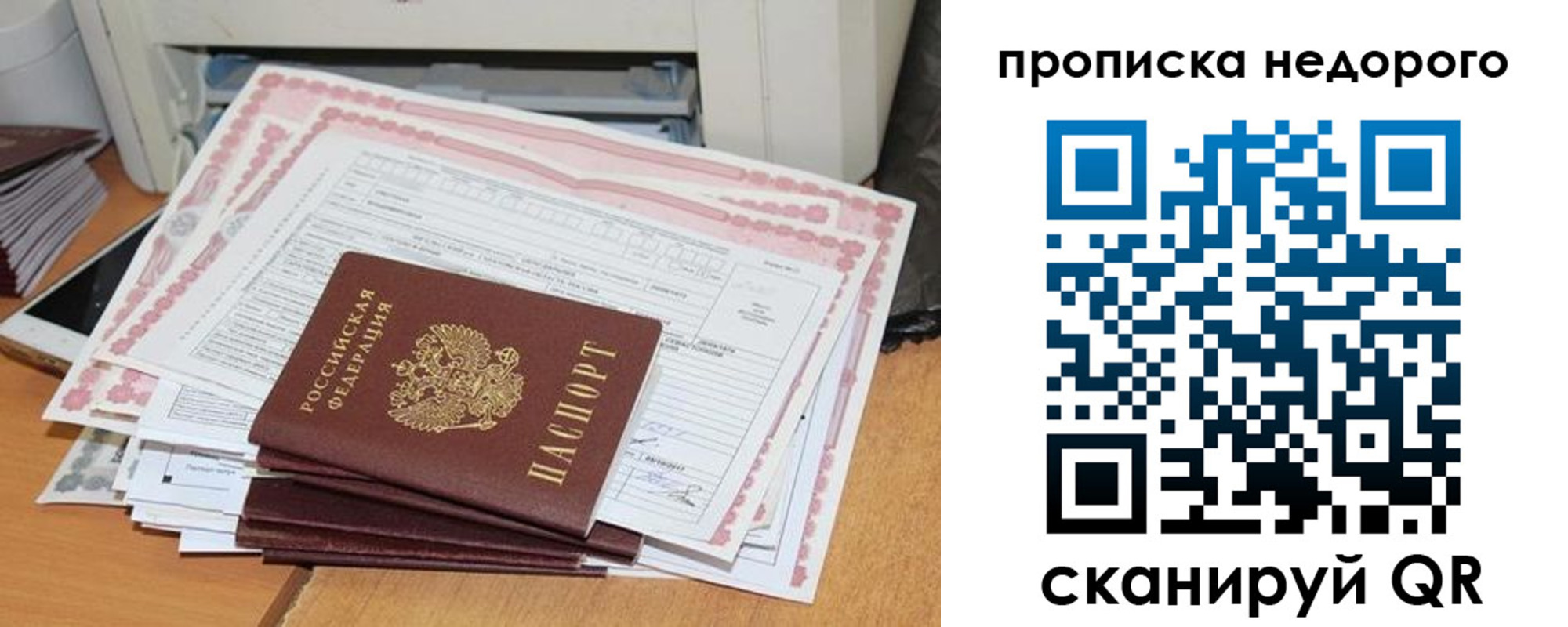 временная регистрация купить в Пионерском