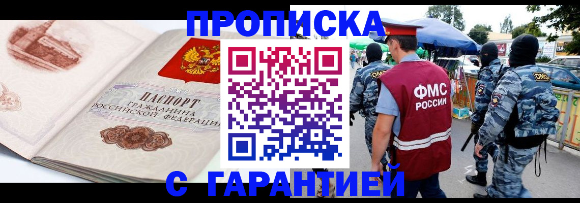 прописка паспорт в Пионерском