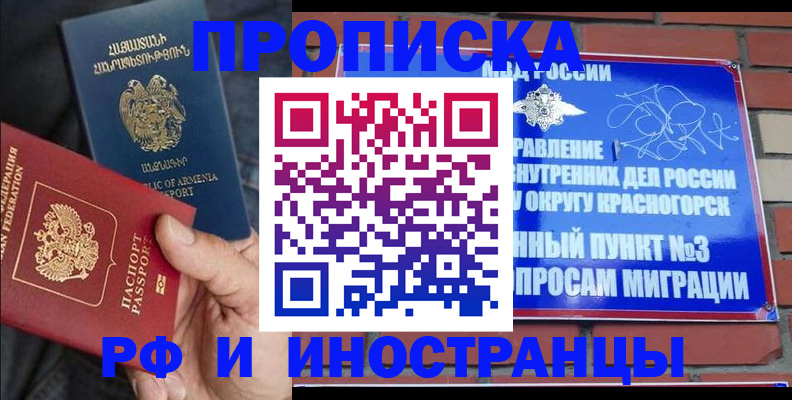временная регистрация в Пионерском